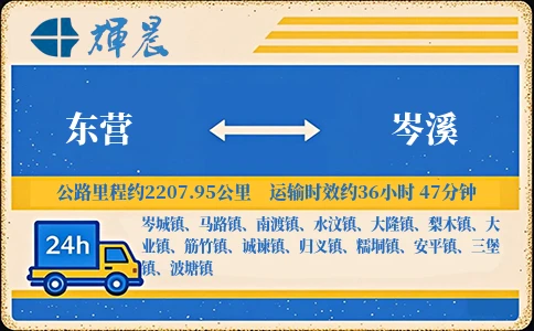 優質東營到岑溪物流專線