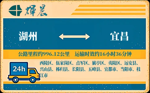 優質湖州到宜昌物流專線