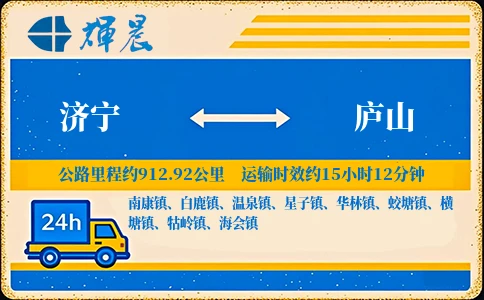 優質濟寧到廬山物流專線