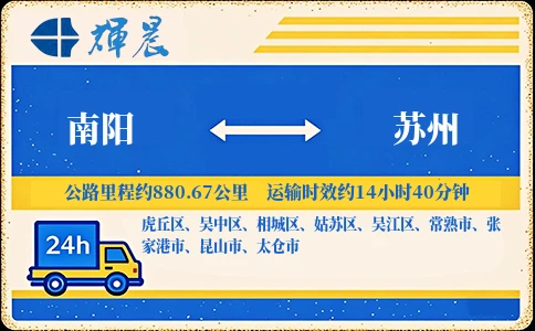 優質南陽到蘇州物流專線