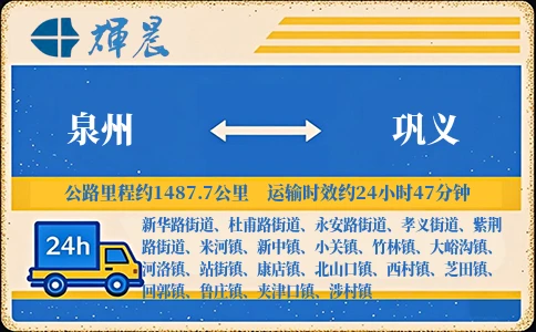 優質泉州到鞏義物流專線