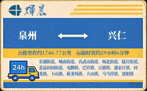 優質泉州到興仁物流專線
