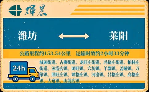 優質濰坊到萊陽物流專線