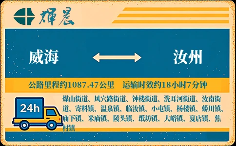 優質威海到汝州物流專線