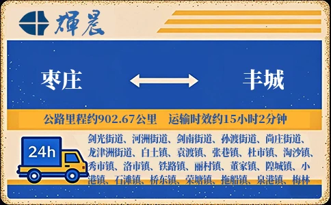 優質棗莊到豐城物流專線