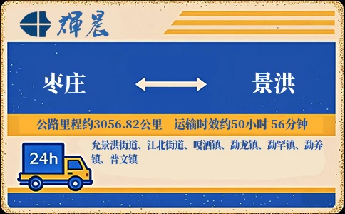 優質棗莊到景洪物流專線