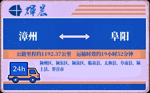 優質漳州到阜陽物流專線