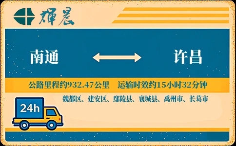 南通到許昌物流專線