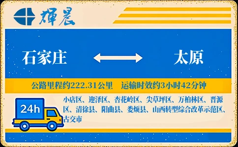 石家莊到太原物流專線