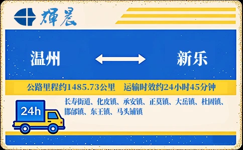 溫州到新樂物流專線