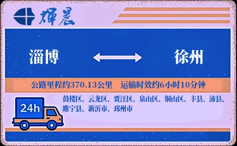 優質淄博到徐州物流專線