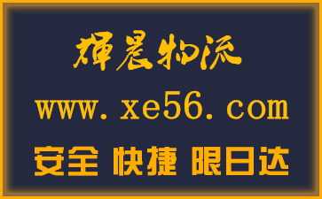 泉州到崇左貨運專線