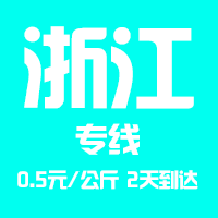 泉州到浙江物流專線，泉州到浙江貨運公司